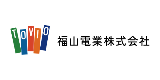 福山電業株式会社
